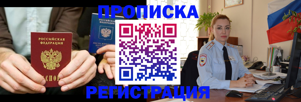 прописка 2025 в Няндоме
